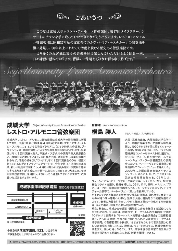 第47回 メイフラワーコンサート（2024）