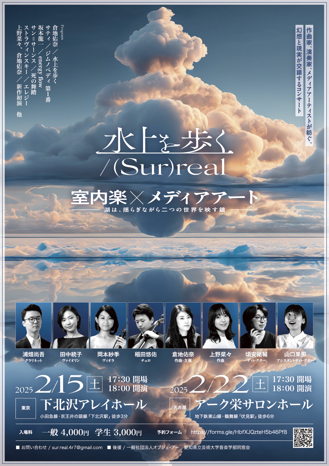 水上を歩く / (Sur)real（2025）