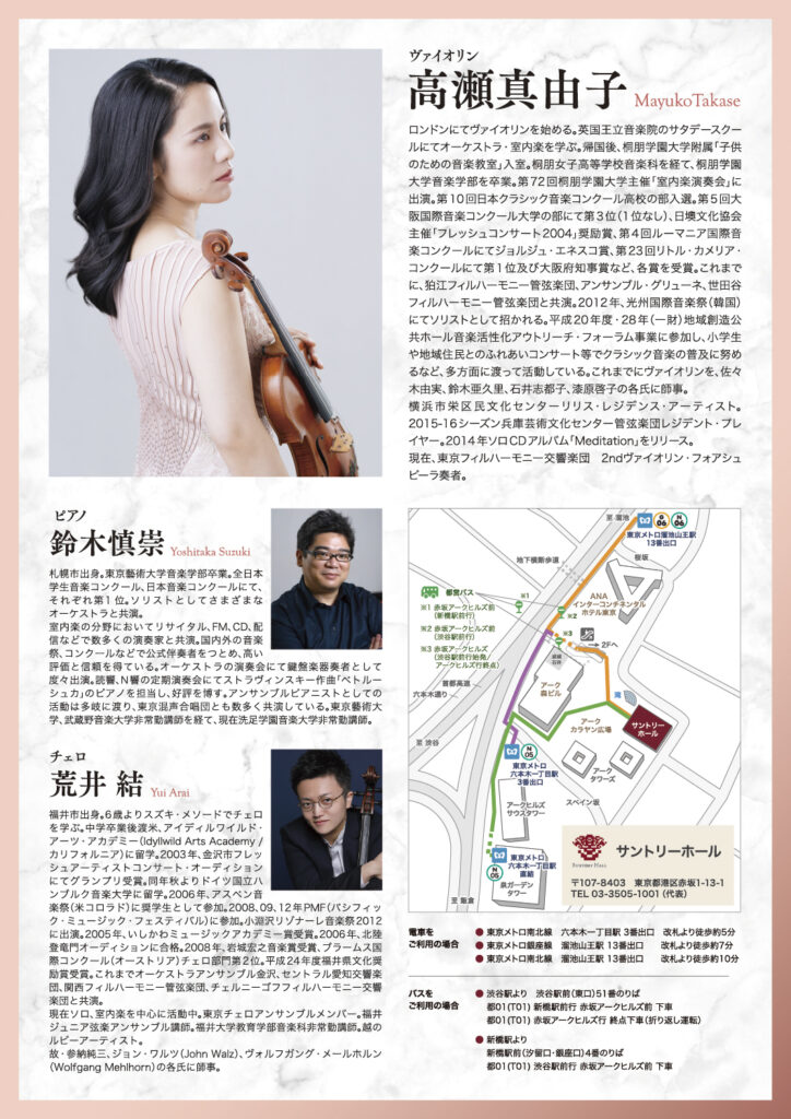 高瀬真由子 ヴァイオリン リサイタル（2025）