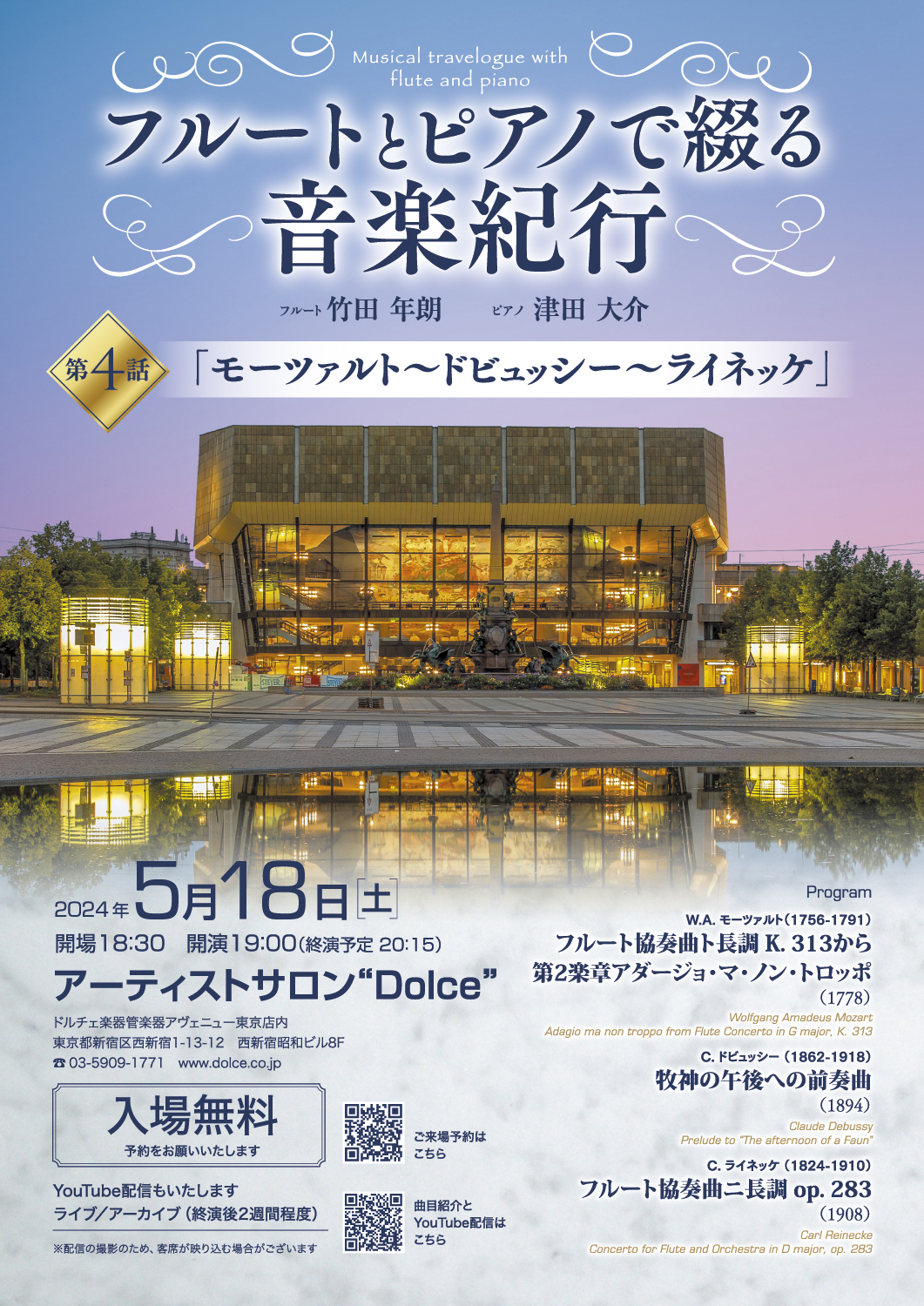 フルートとピアノで綴る音楽紀行 第4話（2024）