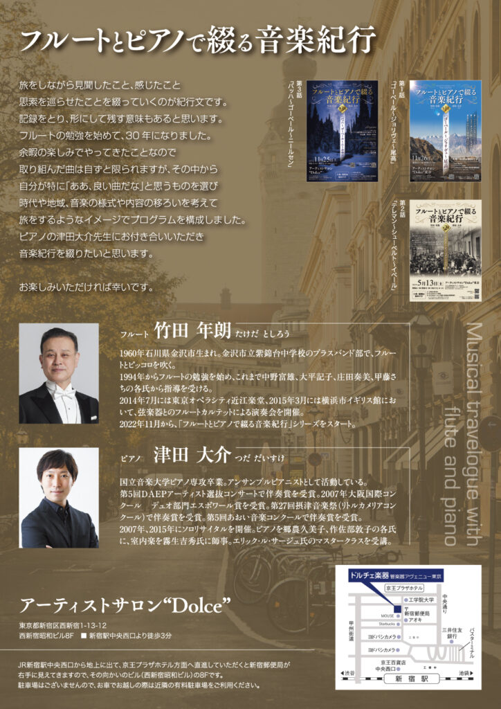 フルートとピアノで綴る音楽紀行 第4話（2024）