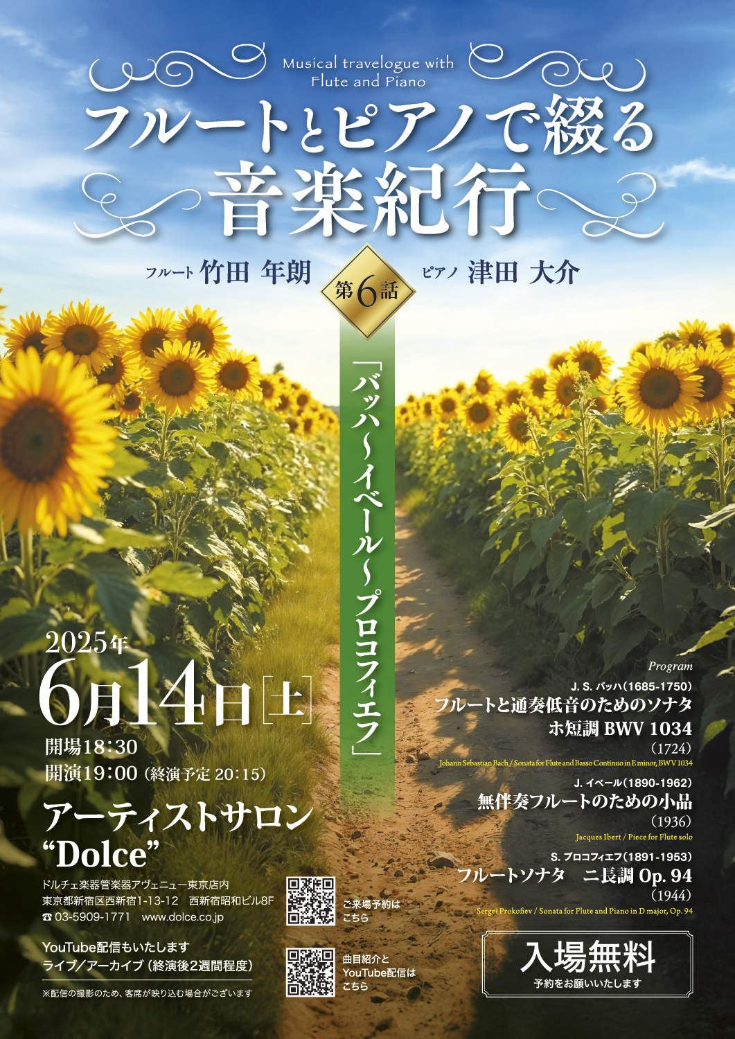 フルートとピアノで綴る音楽紀行 第6話（2025）