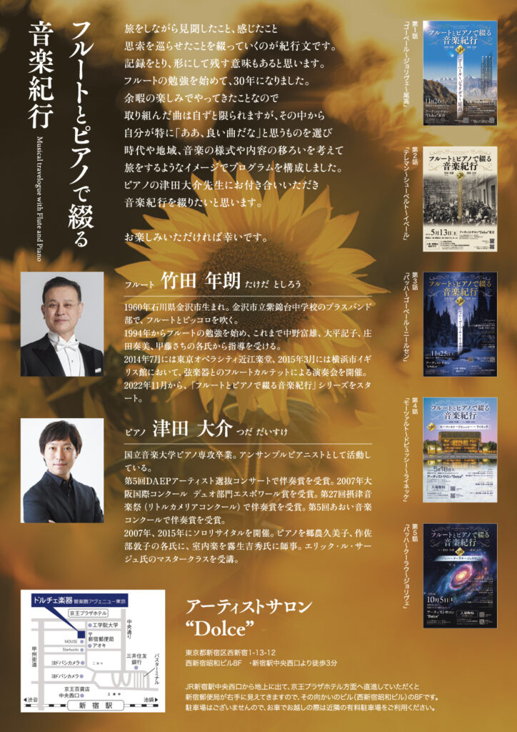 フルートとピアノで綴る音楽紀行 第6話（2025）