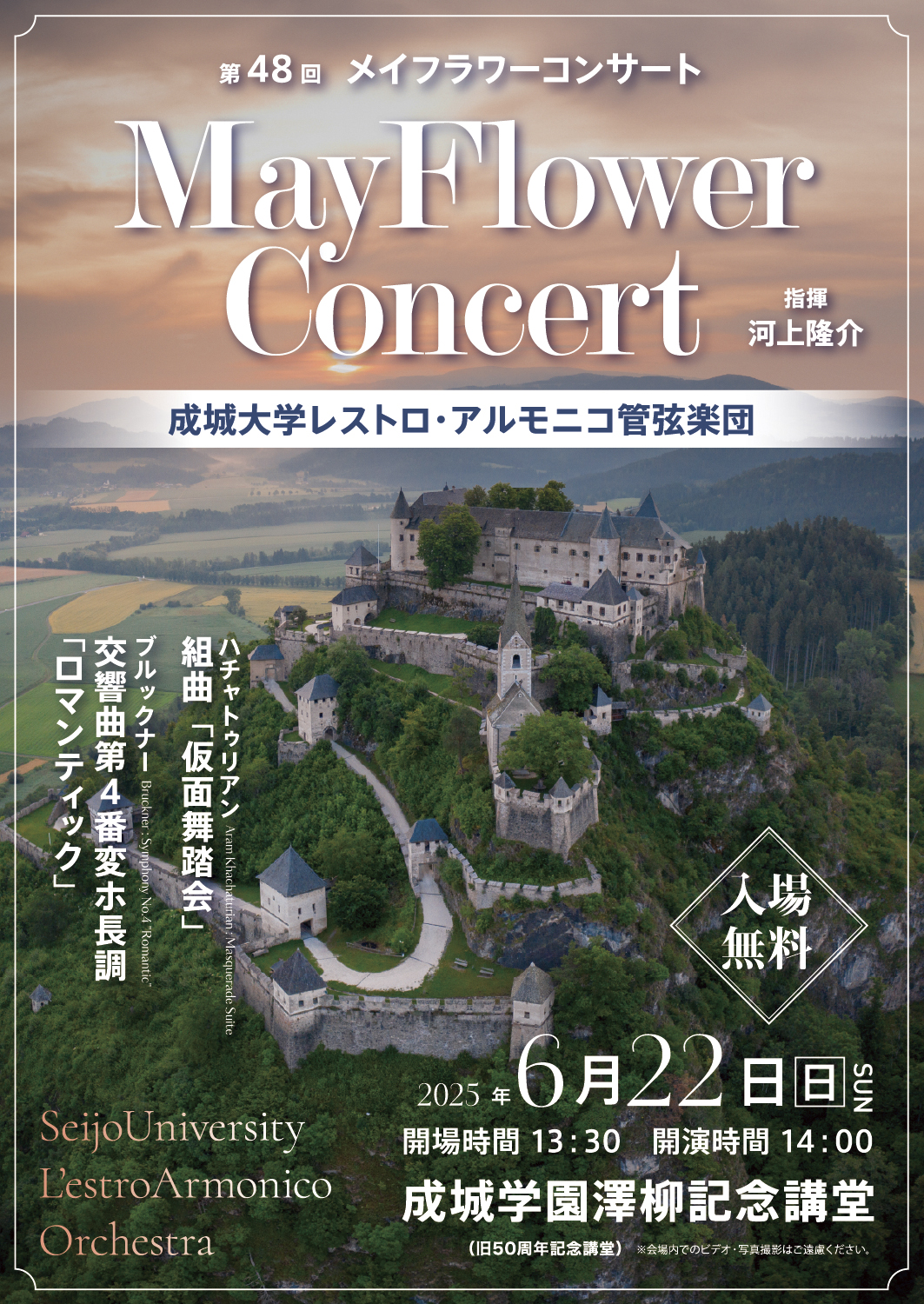 成城大学レストロ・アルモニコ管弦楽団 第48回 メイフラワーコンサート（2025）