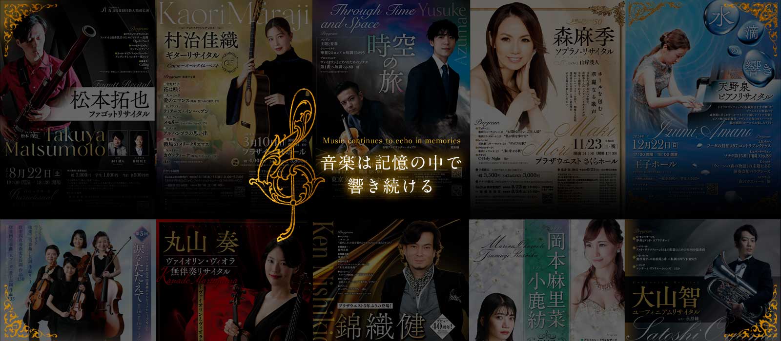 コンサート チラシ デザイン・印刷 | 高級感あるオシャレな演奏会