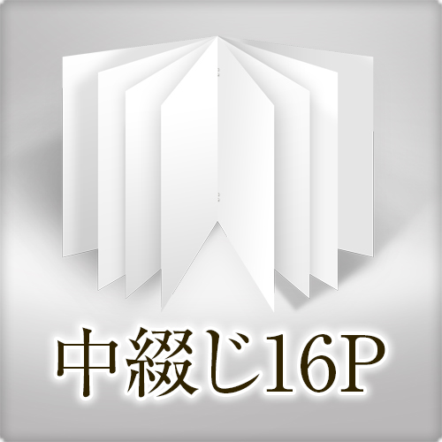 プログラム中綴じ16P｜和風デザイン