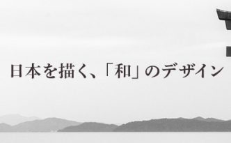 日本を描く和風デザイン専門店