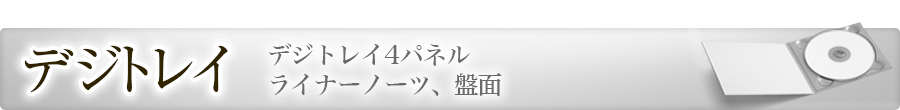 デジトレイ｜和風デザイン