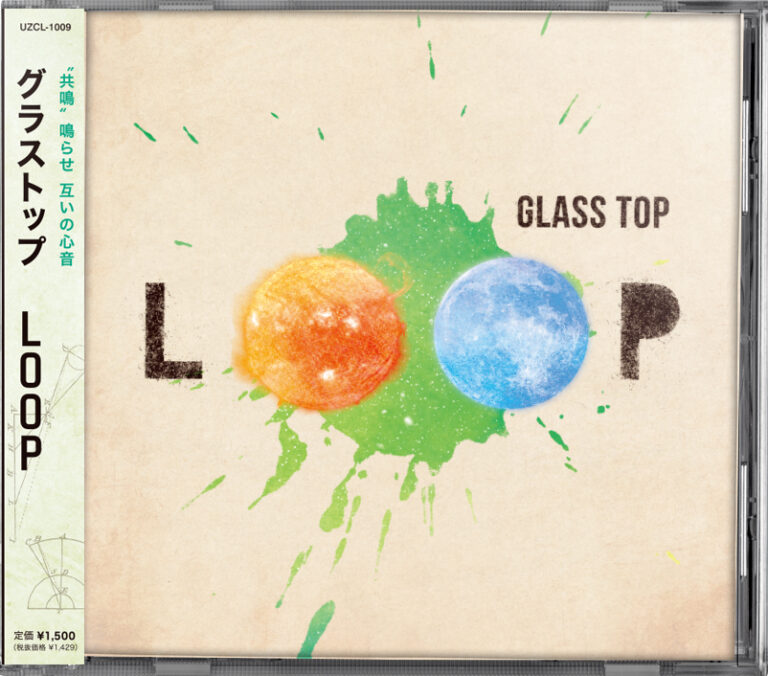 GLASS TOP「LOOP」 | CDプレス・紙ジャケット・デジパック・ジュエルケース制作 | デザインからプレスまで一括対応の ...