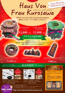 クリスマスで販売するバームクーヘンのチラシデザイン