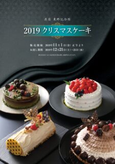 「和」の高級感を持たせたクリスマスケーキのチラシデザイン