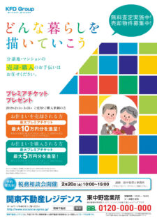 不動産の売却・購入を促進するチラシデザイン