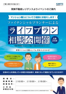 ライフプランを相談できるイベントのチラシデザイン