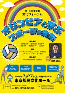 スポーツについて学ぶイベントのチラシデザイン