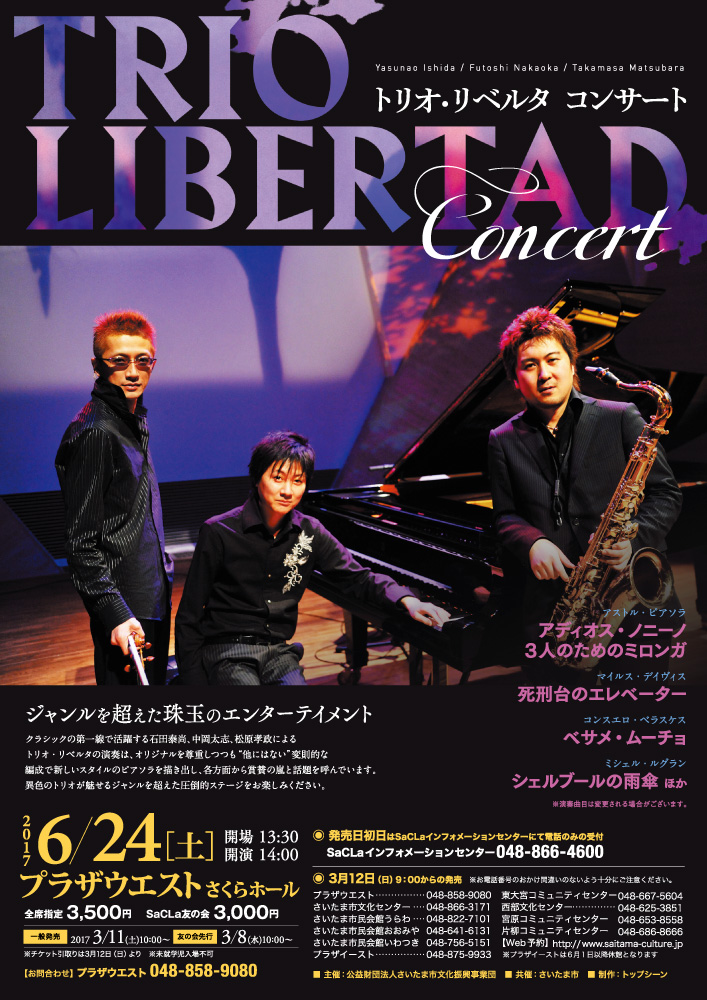 演奏会フライヤー_TRIO LIBERTADトリオリベルタコンサート