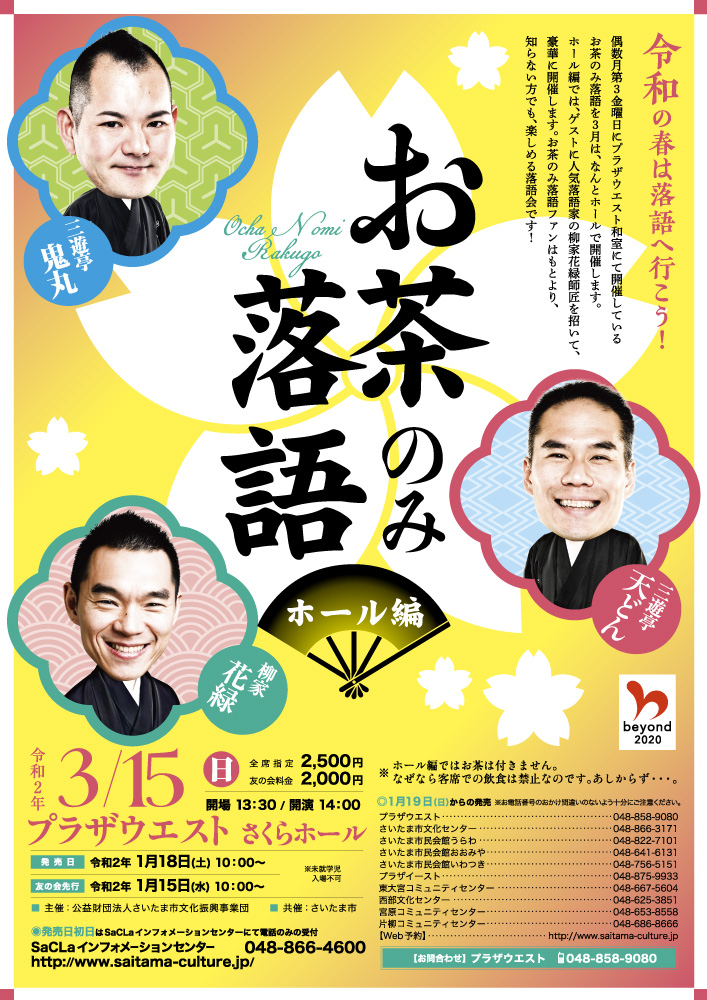 演奏会フライヤー_お茶のみ落語2019