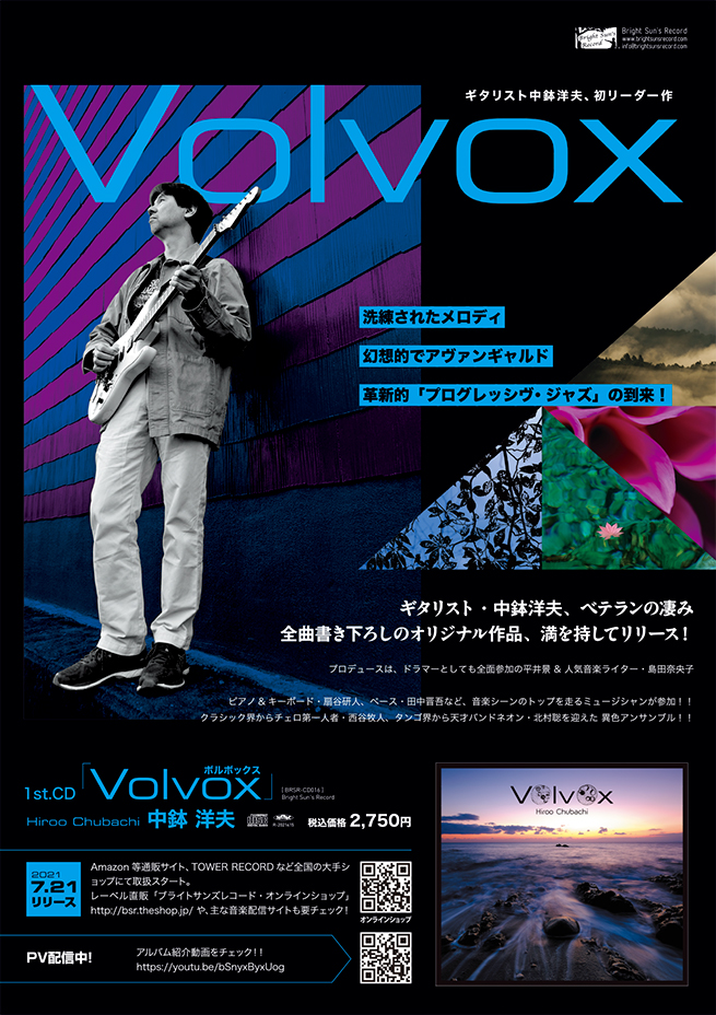 演奏会フライヤー_Volvox