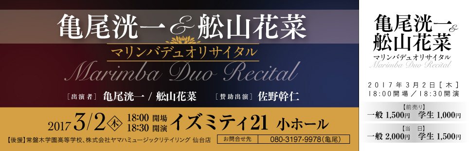 演奏会チケット_マリンバデュオリサイタル