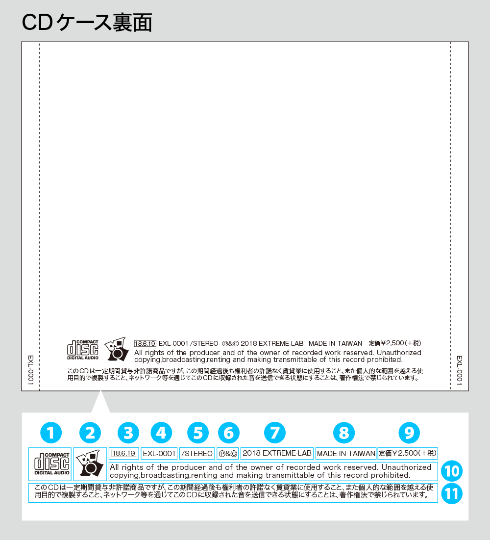 Cdジャケットに記載すべきマークや規定文について エクストリーム ラボ