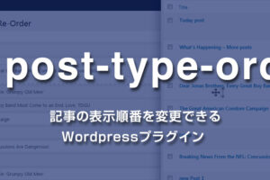 Post Types Orderが動作しない、そしてページを跨いで移動できない