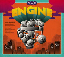 円人図「ENGINE」